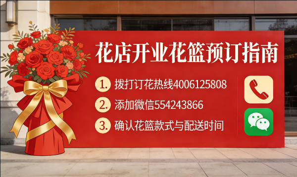 吉林昌邑区花店订开业花篮怎么订? 吉林昌邑区花店